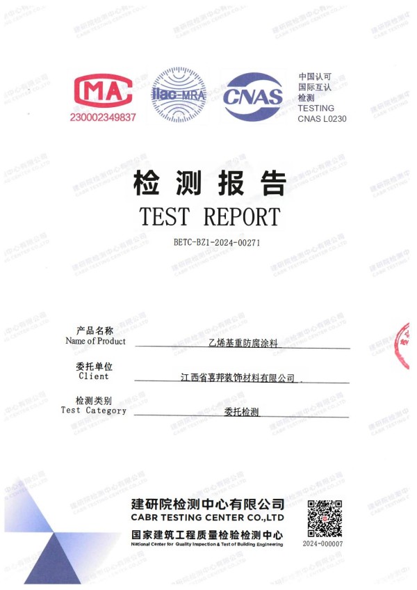 德阳防腐公司乙烯基重防腐涂料通过国家建筑工程质量检验检测中心检测